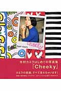 Cheeky 木村カエラ写真集