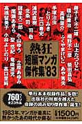 熱狂短編マンガ83