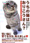 うちの猫はおりこうさん? ヨーロッパ式「マンション猫」のしつけ