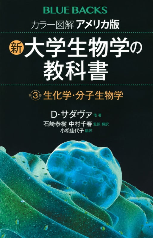 エッセンシャル遺伝学・ゲノム科学(原著第7版) | ダニエル・L