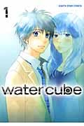 water cube 1 (アース・スターコミックス)