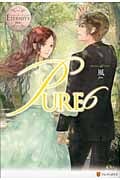 PURE (6) (エタニティブックス・白)