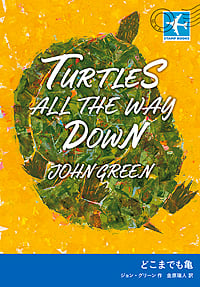 どこまでも亀 (STAMP BOOKS)