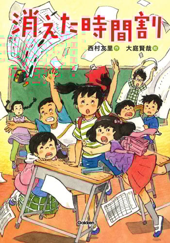 消えた時間割 (ジュニア文学館)