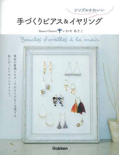 手づくりピアス&イヤリング シンプルかわいい