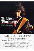 ブラック・ナイト リッチー・ブラックモア伝