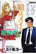 REVIVE! (1) (リュウC)