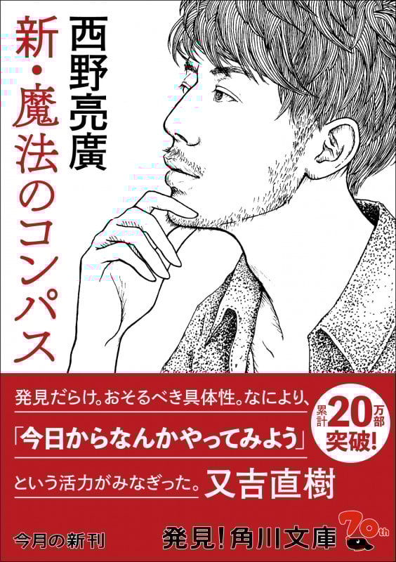 新・魔法のコンパス (角川文庫)