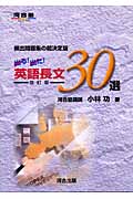 出る!出た!英語長文30選 改訂版