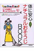 体に安心!ナチュラルおそうじBookの詳細を見る