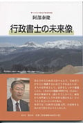 行政書士の未来像