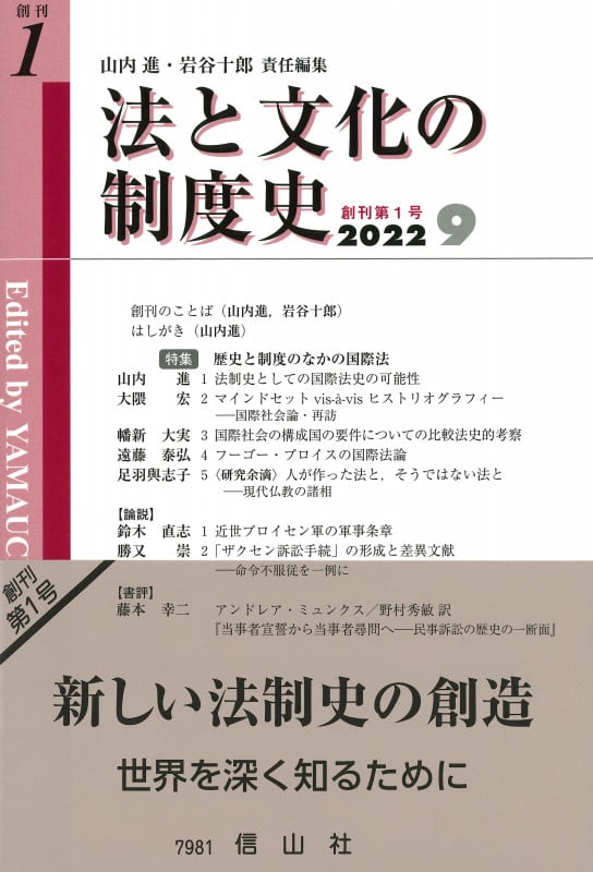 法と文化の制度史 (創刊第1号 2022 9)