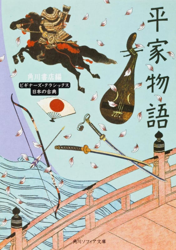 平家物語 ビギナーズ・クラシックス 日本の古典 (角川ソフィア文庫)