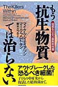 もう抗生物質では治らない 猛威をふるう薬剤耐性菌