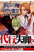 戦う司書と追想の魔女 (スーパーダッシュ文庫)