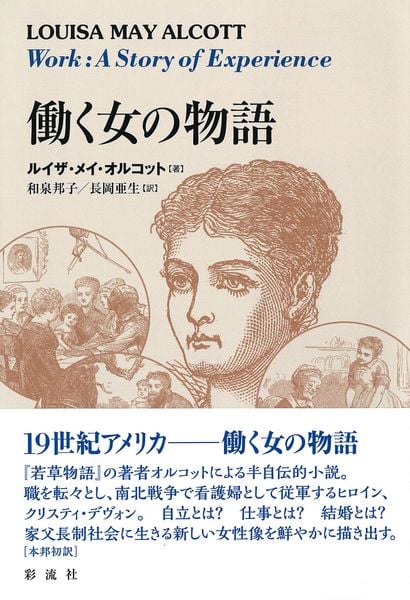 働く女の物語
