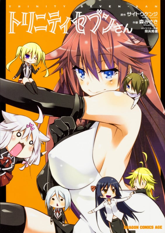 トリニティセブンさん (ドラゴンCエイジ)