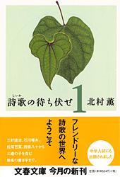 詩歌の待ち伏せ (1) (文春文庫)の詳細を見る