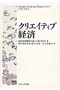 クリエイティブ経済