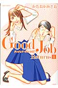 Good Job Returns (1) (ジュールC)