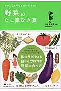 おいしく食べてきれいになる!野菜のたし算ひき算