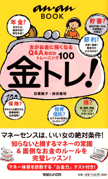ananBOOK 金トレ!