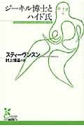 ジーキル博士とハイド氏 (光文社古典新訳文庫 Aス-2-3)