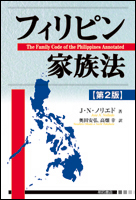 フィリピン家族法