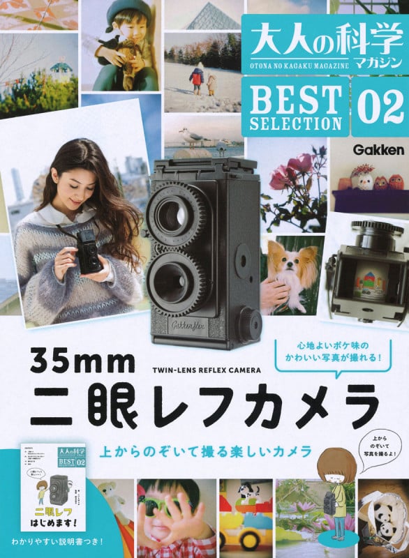 大人の科学マガジン BESTSELECTION02 二眼レフカメラ
