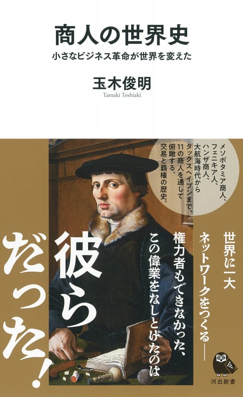 ヨーロッパ 繁栄の19世紀史 (ちくま新書)／玉木 俊明 ヨーロッパ繁栄の１９世紀史 消費社会・植民地・グローバリゼーション