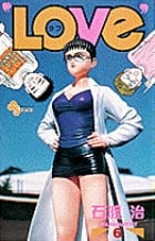 LOVe (ラブ) (6) (少年サンデーコミックス)の詳細を見る