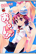 おっパ!! (チャンピオンRed・コミックス)