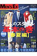 大人のスタイル 基本の「き」 アイテム別お洒落の法則180 (春夏編) (BIGMANスペシャル)の詳細を見る