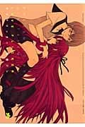 ラブフリッカー (IDコミックス・百合姫コミックス)