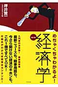 めちゃくちゃわかるよ!経済学
