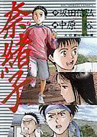 奈緒子 1 父の愛、母の愛 (ビッグコミックスクス)の詳細を見る