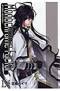 モノクローム・ファクター 9 (Blade Comics Avarus)