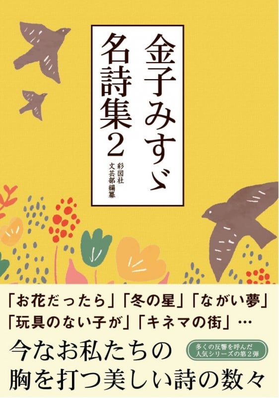 金子みすゞ名詩集2