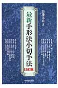 最新手形法小切手法の詳細を見る