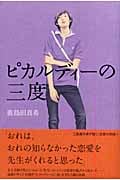 ピカルディーの三度