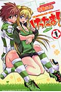 けったま! 1 蹴球★らいおっとガールズ (Flex Comix)