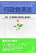 行政救済法