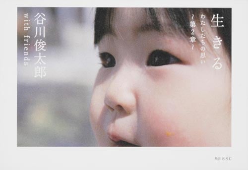 生きる わたしたちの思い第2章