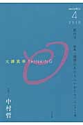 連帯のあたらしいかたち (2010 4) (大澤真幸THINKING O 創刊号)