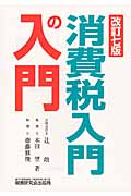 消費税入門の入門