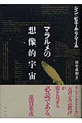 マラルメの想像的宇宙 | ジャン=ピエールリシャールのあらすじ・感想