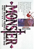MONSTER アイシェの友達 (4) (ビッグ コミックス)