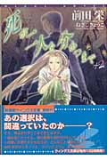 死が二人を分かつまで (2) (ウィングス文庫)