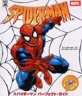 スパイダーマン パーフェクト・ガイド (マーヴル・スーパー・コミックス)