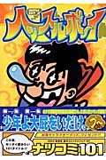 ヘッスルボーイ (VジャンプブックスC)